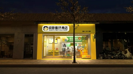 閑魚(yú)首推全品類(lèi)二手實(shí)體店 不只買(mǎi)賣(mài)，更開(kāi)啟寵物服務(wù)新場(chǎng)景