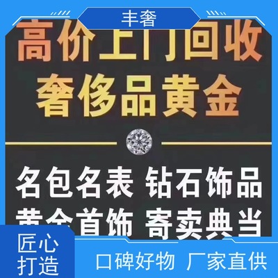 豐奢連云港奢侈品回收 實體店經營與寄賣服務，哪種更劃算？