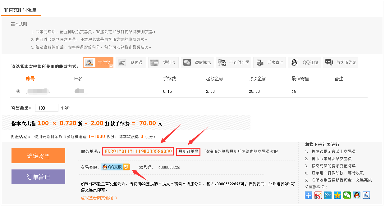 Q幣轉支付寶紅包教程 如何通過云奇付實現Q幣變現